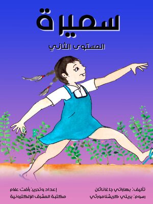 cover image of سميرة